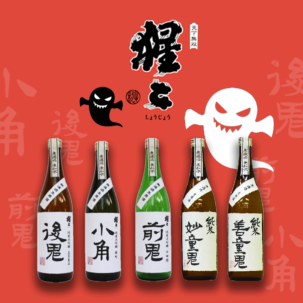 你喝果哪支鬼拉？以日本動漫《鬼神童子》命名 特選全國三款A級酒造米