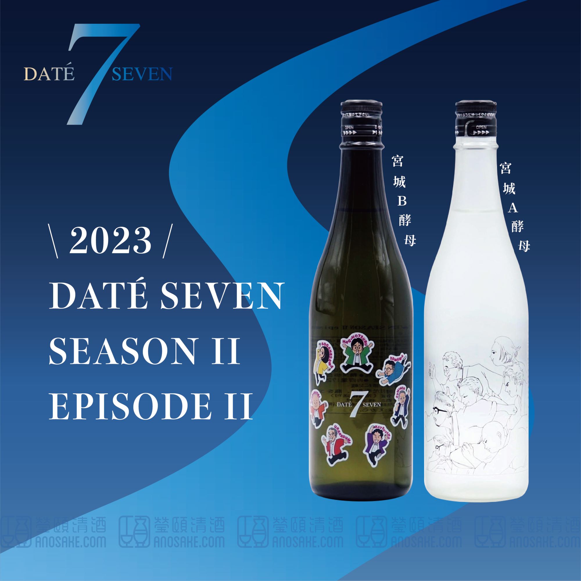 2023  DATE SEVEN SEASON 7月7日發售！與日本同步乾杯！