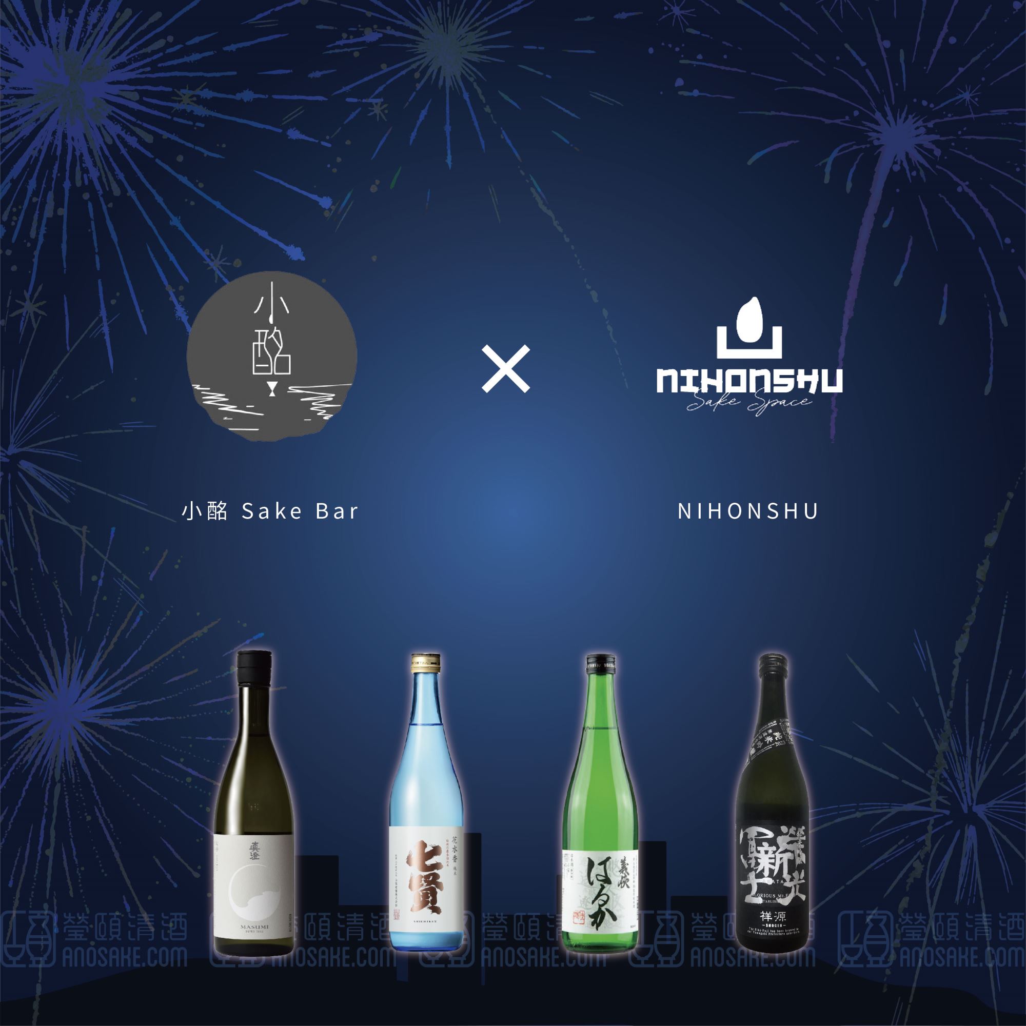 ☀ 夏日清酒大慶典 ☀ 小酩 Sake Bar×NIHONSHU Sake Space